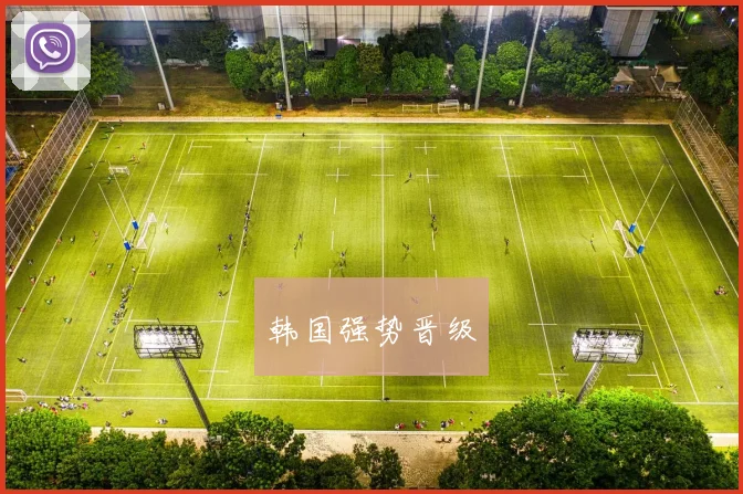 韩国强势晋级