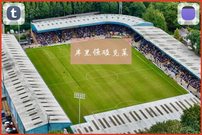 库里强碰克莱