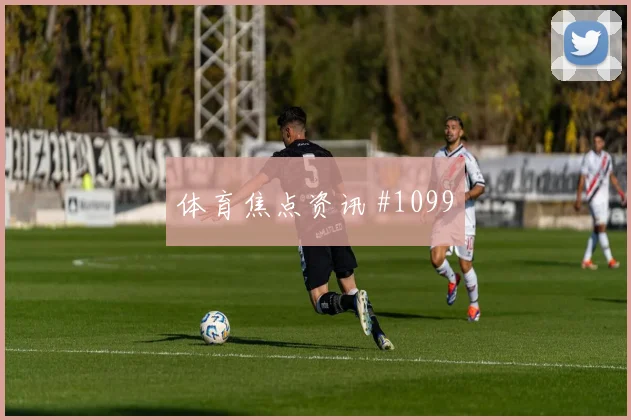 阿根廷vs阿尔及利亚小组赛防线压力